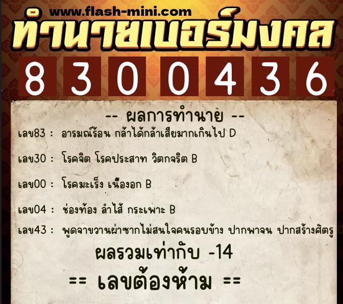 ทำนายเบอร์มงคล 0XX-8300436 ทำนายเบอร์มงคล หมายเลข 088-830043 ทำนายเบอร์มงคล 0XX-8300436 ทำนายเบอร์มงคล หมายเลข 088-830043