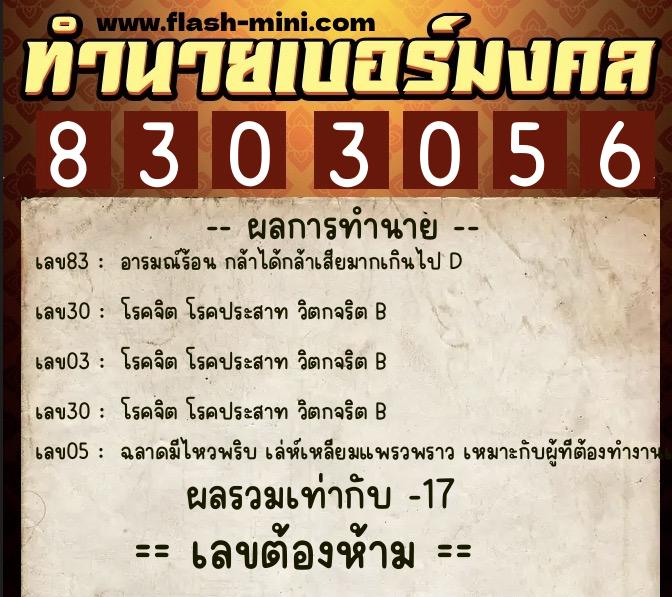 ทำนายเบอร์มงคล 0XX-8303056 ทำนายเบอร์มงคล หมายเลข 095-830305 ทำนายเบอร์มงคล 0XX-8303056 ทำนายเบอร์มงคล หมายเลข 095-830305