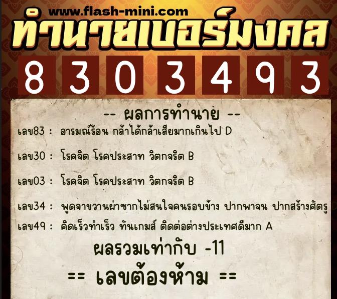 ทำนายเบอร์มงคล 0XX-8303493 ทำนายเบอร์มงคล หมายเลข 061-830349 ทำนายเบอร์มงคล 0XX-8303493 ทำนายเบอร์มงคล หมายเลข 061-830349