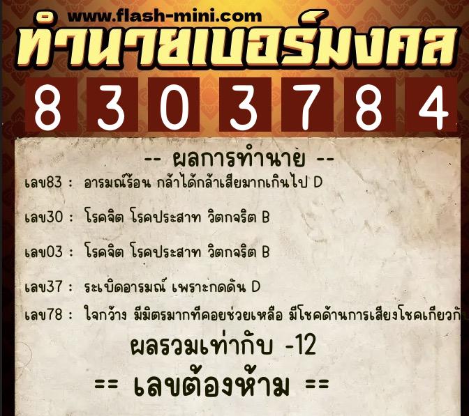 ทำนายเบอร์มงคล 0XX-8303784 ทำนายเบอร์มงคล หมายเลข 094-830378 ทำนายเบอร์มงคล 0XX-8303784 ทำนายเบอร์มงคล หมายเลข 094-830378