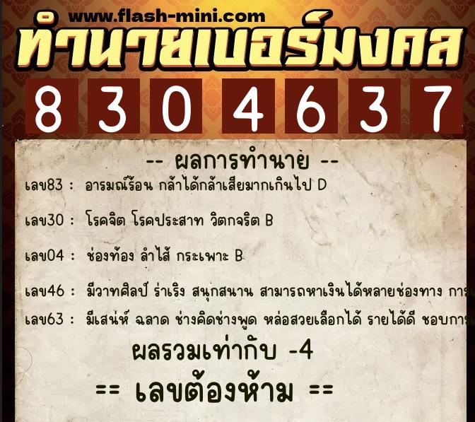 ทำนายเบอร์มงคล 0XX-8304637 ทำนายเบอร์มงคล หมายเลข 080-830463 ทำนายเบอร์มงคล 0XX-8304637 ทำนายเบอร์มงคล หมายเลข 080-830463