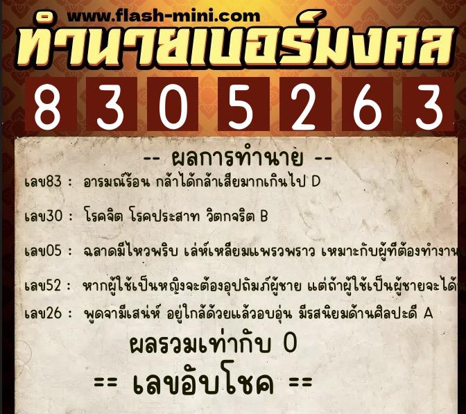 ทำนายเบอร์มงคล 0XX-8305263 ทำนายเบอร์มงคล หมายเลข 069-830526 ทำนายเบอร์มงคล 0XX-8305263 ทำนายเบอร์มงคล หมายเลข 069-830526