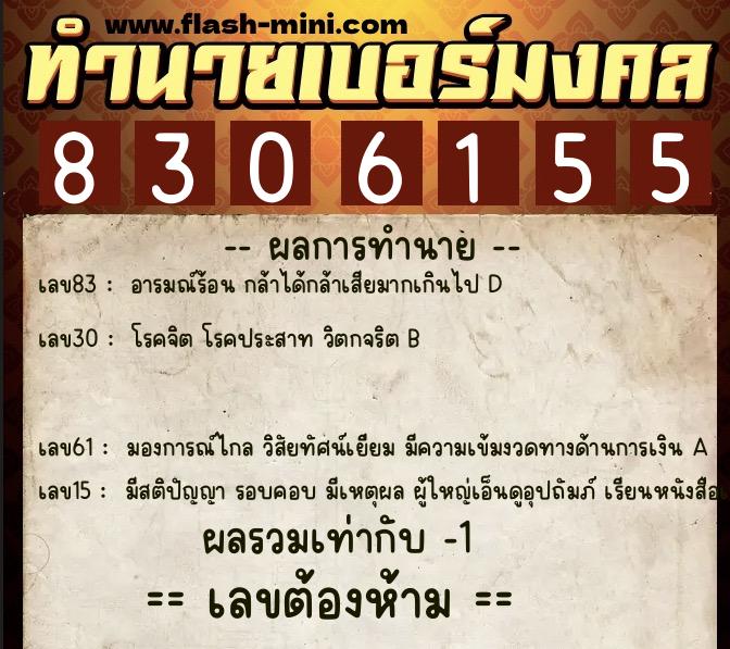 ทำนายเบอร์มงคล 0XX-8306155 ทำนายเบอร์มงคล หมายเลข 081-830615 ทำนายเบอร์มงคล 0XX-8306155 ทำนายเบอร์มงคล หมายเลข 081-830615