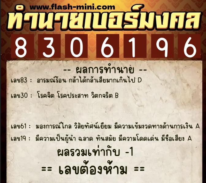 ทำนายเบอร์มงคล 0XX-8306196 ทำนายเบอร์มงคล หมายเลข 068-830619 ทำนายเบอร์มงคล 0XX-8306196 ทำนายเบอร์มงคล หมายเลข 068-830619