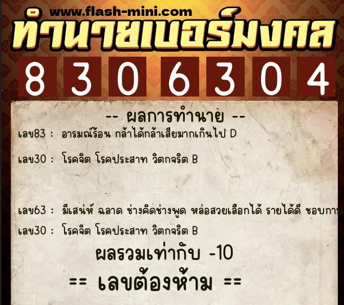 ทำนายเบอร์มงคล 0XX-8306304 ทำนายเบอร์มงคล หมายเลข 061-830630 ทำนายเบอร์มงคล 0XX-8306304 ทำนายเบอร์มงคล หมายเลข 061-830630