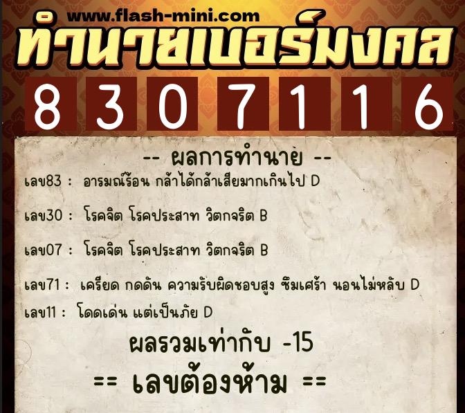 ทำนายเบอร์มงคล 0XX-8307116 ทำนายเบอร์มงคล หมายเลข 091-830711 ทำนายเบอร์มงคล 0XX-8307116 ทำนายเบอร์มงคล หมายเลข 091-830711