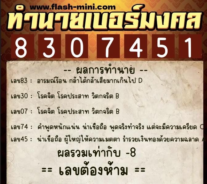 ทำนายเบอร์มงคล 0XX-8307451 ทำนายเบอร์มงคล หมายเลข 094-830745 ทำนายเบอร์มงคล 0XX-8307451 ทำนายเบอร์มงคล หมายเลข 094-830745