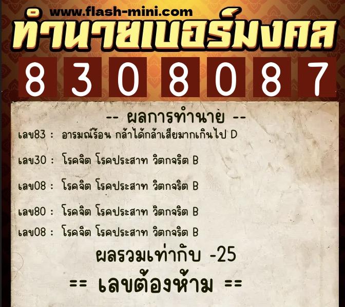 ทำนายเบอร์มงคล 0XX-8308087 ทำนายเบอร์มงคล หมายเลข 080-830808 ทำนายเบอร์มงคล 0XX-8308087 ทำนายเบอร์มงคล หมายเลข 080-830808