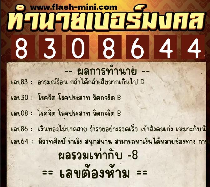 ทำนายเบอร์มงคล 0XX-8308644 ทำนายเบอร์มงคล หมายเลข 082-830864 ทำนายเบอร์มงคล 0XX-8308644 ทำนายเบอร์มงคล หมายเลข 082-830864