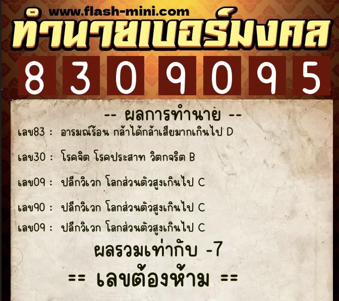 ทำนายเบอร์มงคล 0XX-8309095 ทำนายเบอร์มงคล หมายเลข 094-830909 ทำนายเบอร์มงคล 0XX-8309095 ทำนายเบอร์มงคล หมายเลข 094-830909