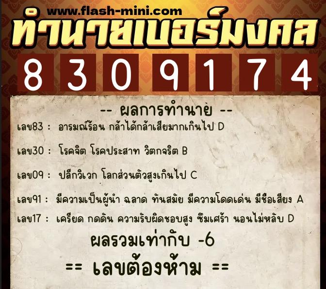 ทำนายเบอร์มงคล 0XX-8309174 ทำนายเบอร์มงคล หมายเลข 089-830917 ทำนายเบอร์มงคล 0XX-8309174 ทำนายเบอร์มงคล หมายเลข 089-830917