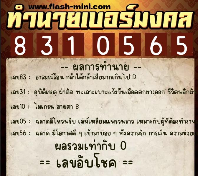 ทำนายเบอร์มงคล 0XX-8310565 ทำนายเบอร์มงคล หมายเลข 089-831056 ทำนายเบอร์มงคล 0XX-8310565 ทำนายเบอร์มงคล หมายเลข 089-831056