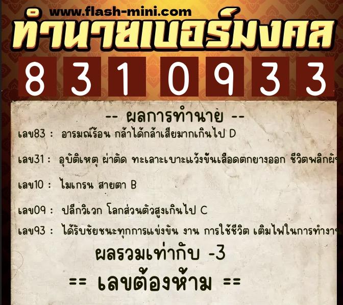ทำนายเบอร์มงคล 0XX-8310933 ทำนายเบอร์มงคล หมายเลข 080-831093 ทำนายเบอร์มงคล 0XX-8310933 ทำนายเบอร์มงคล หมายเลข 080-831093