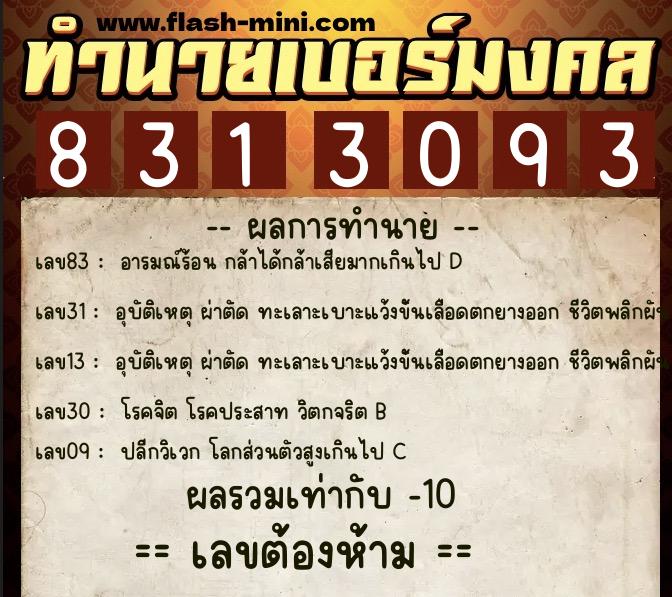 ทำนายเบอร์มงคล 0XX-8313093 ทำนายเบอร์มงคล หมายเลข 095-831309 ทำนายเบอร์มงคล 0XX-8313093 ทำนายเบอร์มงคล หมายเลข 095-831309