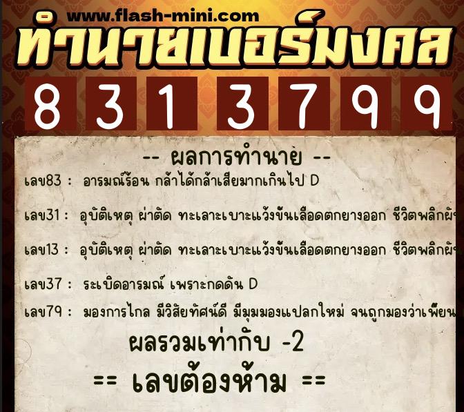 ทำนายเบอร์มงคล 0XX-8313799 ทำนายเบอร์มงคล หมายเลข 060-831379 ทำนายเบอร์มงคล 0XX-8313799 ทำนายเบอร์มงคล หมายเลข 060-831379