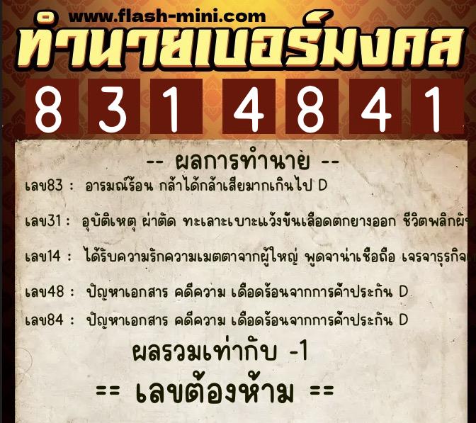 ทำนายเบอร์มงคล 0XX-8314841 ทำนายเบอร์มงคล หมายเลข 092-831484 ทำนายเบอร์มงคล 0XX-8314841 ทำนายเบอร์มงคล หมายเลข 092-831484