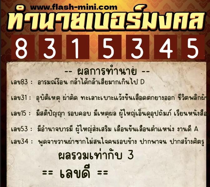 ทำนายเบอร์มงคล 0XX-8315345 ทำนายเบอร์มงคล หมายเลข 069-831534 ทำนายเบอร์มงคล 0XX-8315345 ทำนายเบอร์มงคล หมายเลข 069-831534