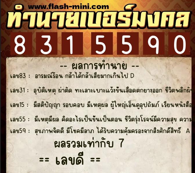 ทำนายเบอร์มงคล 0XX-8315590 ทำนายเบอร์มงคล หมายเลข 069-831559 ทำนายเบอร์มงคล 0XX-8315590 ทำนายเบอร์มงคล หมายเลข 069-831559