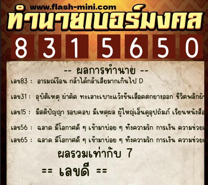 ทำนายเบอร์มงคล 0XX-8315650 ทำนายเบอร์มงคล หมายเลข 096-831565 ทำนายเบอร์มงคล 0XX-8315650 ทำนายเบอร์มงคล หมายเลข 096-831565