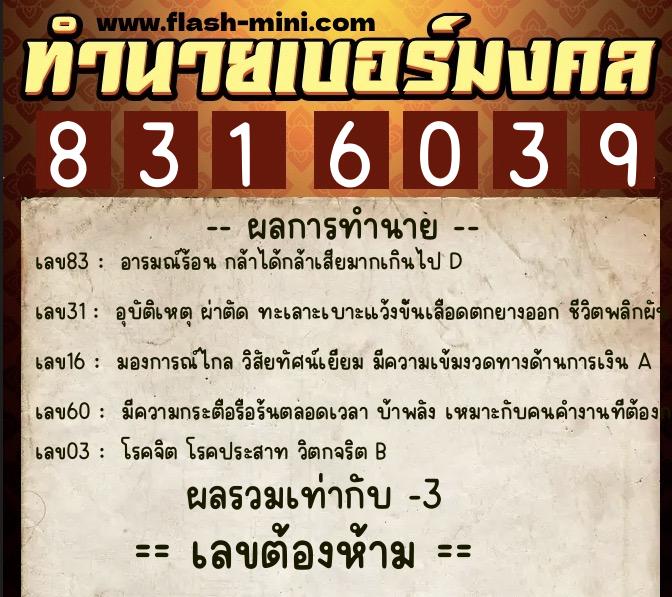 ทำนายเบอร์มงคล 0XX-8316039 ทำนายเบอร์มงคล หมายเลข 086-831603 ทำนายเบอร์มงคล 0XX-8316039 ทำนายเบอร์มงคล หมายเลข 086-831603