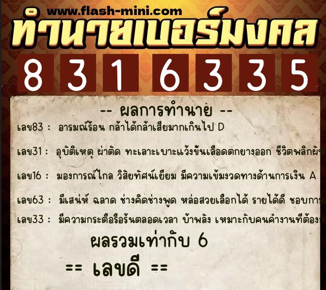 ทำนายเบอร์มงคล 0XX-8316335 ทำนายเบอร์มงคล หมายเลข 060-831633 ทำนายเบอร์มงคล 0XX-8316335 ทำนายเบอร์มงคล หมายเลข 060-831633