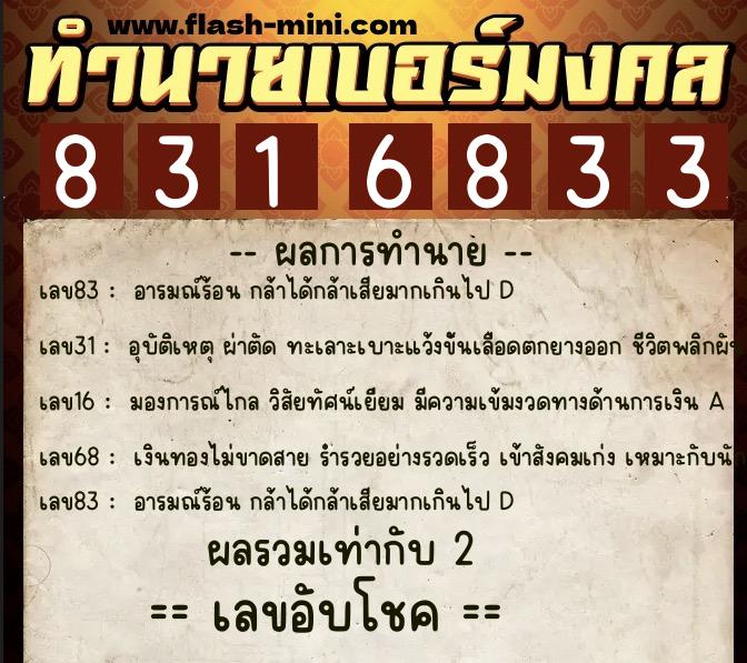 ทำนายเบอร์มงคล 0XX-8316833 ทำนายเบอร์มงคล หมายเลข 062-831683 ทำนายเบอร์มงคล 0XX-8316833 ทำนายเบอร์มงคล หมายเลข 062-831683