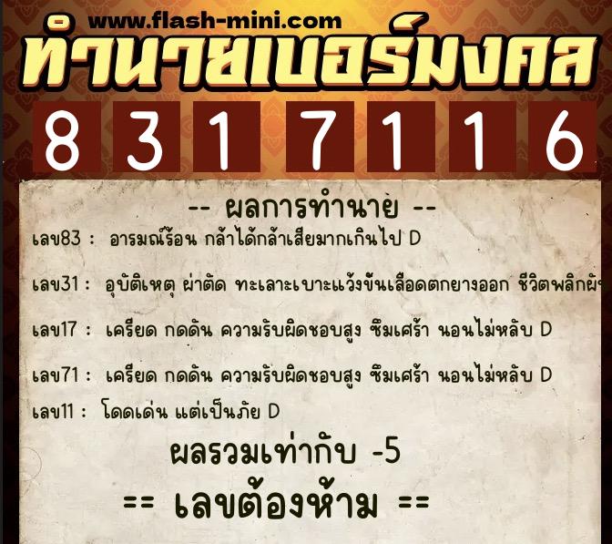ทำนายเบอร์มงคล 0XX-8317116 ทำนายเบอร์มงคล หมายเลข 084-831711 ทำนายเบอร์มงคล 0XX-8317116 ทำนายเบอร์มงคล หมายเลข 084-831711