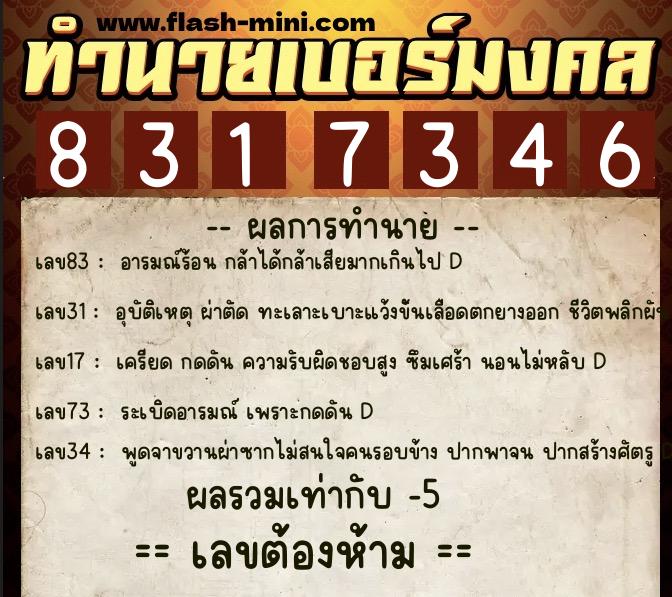 ทำนายเบอร์มงคล 0XX-8317346 ทำนายเบอร์มงคล หมายเลข 084-831734 ทำนายเบอร์มงคล 0XX-8317346 ทำนายเบอร์มงคล หมายเลข 084-831734