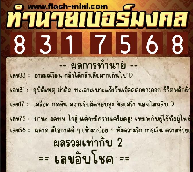 ทำนายเบอร์มงคล 0XX-8317568 ทำนายเบอร์มงคล หมายเลข 067-831756 ทำนายเบอร์มงคล 0XX-8317568 ทำนายเบอร์มงคล หมายเลข 067-831756