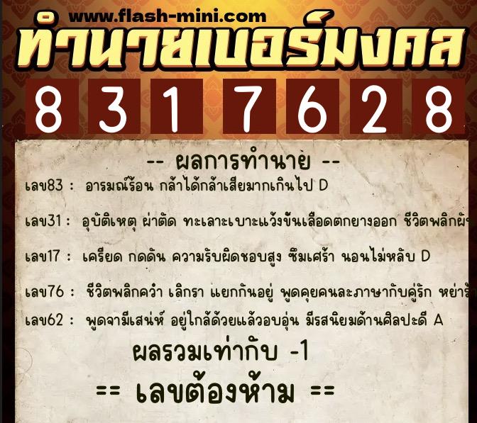 ทำนายเบอร์มงคล 0XX-8317628 ทำนายเบอร์มงคล หมายเลข 068-831762 ทำนายเบอร์มงคล 0XX-8317628 ทำนายเบอร์มงคล หมายเลข 068-831762