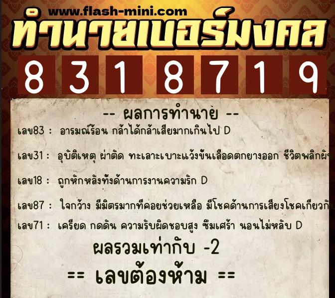 ทำนายเบอร์มงคล 0XX-8318719 ทำนายเบอร์มงคล หมายเลข 094-831871 ทำนายเบอร์มงคล 0XX-8318719 ทำนายเบอร์มงคล หมายเลข 094-831871