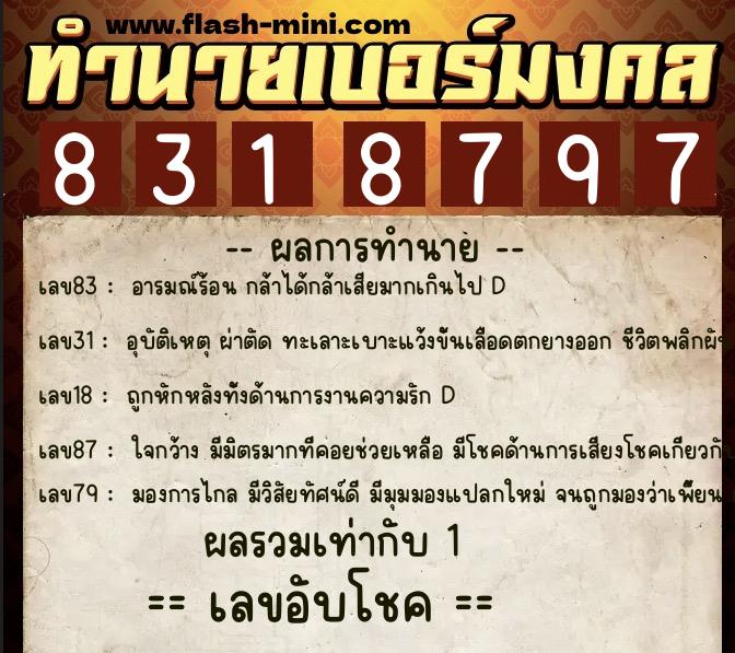 ทำนายเบอร์มงคล 0XX-8318797 ทำนายเบอร์มงคล หมายเลข 092-831879 ทำนายเบอร์มงคล 0XX-8318797 ทำนายเบอร์มงคล หมายเลข 092-831879