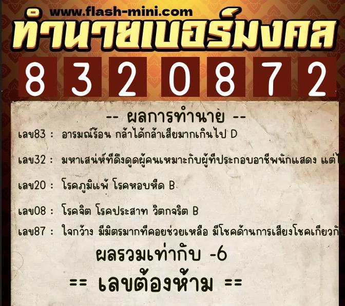 ทำนายเบอร์มงคล 0XX-8320872 ทำนายเบอร์มงคล หมายเลข 065-832087 ทำนายเบอร์มงคล 0XX-8320872 ทำนายเบอร์มงคล หมายเลข 065-832087