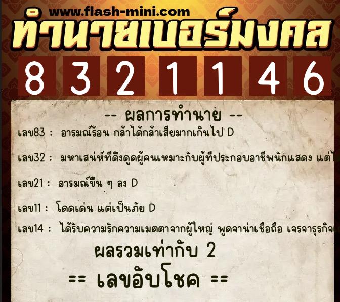 ทำนายเบอร์มงคล 0XX-8321146 ทำนายเบอร์มงคล หมายเลข 068-832114 ทำนายเบอร์มงคล 0XX-8321146 ทำนายเบอร์มงคล หมายเลข 068-832114