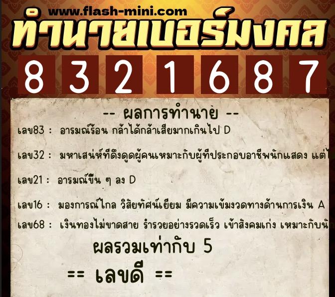 ทำนายเบอร์มงคล 0XX-8321687 ทำนายเบอร์มงคล หมายเลข 096-832168 ทำนายเบอร์มงคล 0XX-8321687 ทำนายเบอร์มงคล หมายเลข 096-832168