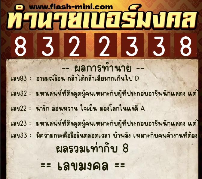 ทำนายเบอร์มงคล 0XX-8322338 ทำนายเบอร์มงคล หมายเลข 094-832233 ทำนายเบอร์มงคล 0XX-8322338 ทำนายเบอร์มงคล หมายเลข 094-832233