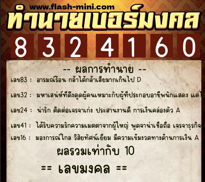 ทำนายเบอร์มงคล 0XX-8324160 ทำนายเบอร์มงคล หมายเลข 064-832416 ทำนายเบอร์มงคล 0XX-8324160 ทำนายเบอร์มงคล หมายเลข 064-832416