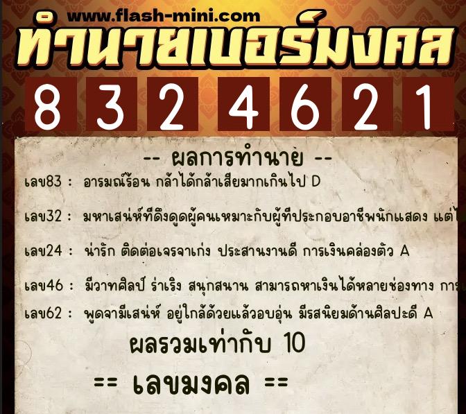 ทำนายเบอร์มงคล 0XX-8324621 ทำนายเบอร์มงคล หมายเลข 065-832462 ทำนายเบอร์มงคล 0XX-8324621 ทำนายเบอร์มงคล หมายเลข 065-832462