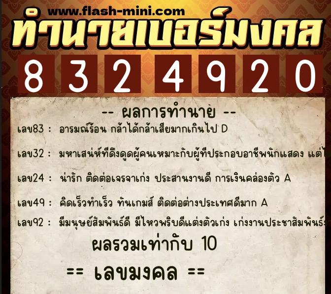 ทำนายเบอร์มงคล 0XX-8324920 ทำนายเบอร์มงคล หมายเลข 087-832492 ทำนายเบอร์มงคล 0XX-8324920 ทำนายเบอร์มงคล หมายเลข 087-832492