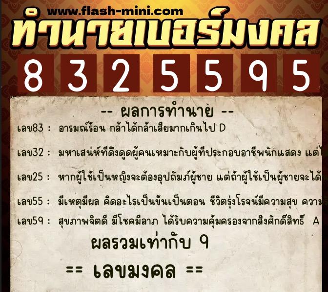ทำนายเบอร์มงคล 0XX-8325595 ทำนายเบอร์มงคล หมายเลข 095-832559 ทำนายเบอร์มงคล 0XX-8325595 ทำนายเบอร์มงคล หมายเลข 095-832559