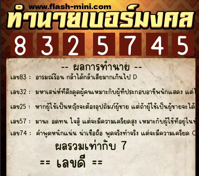 ทำนายเบอร์มงคล 0XX-8325745 ทำนายเบอร์มงคล หมายเลข 094-832574 ทำนายเบอร์มงคล 0XX-8325745 ทำนายเบอร์มงคล หมายเลข 094-832574