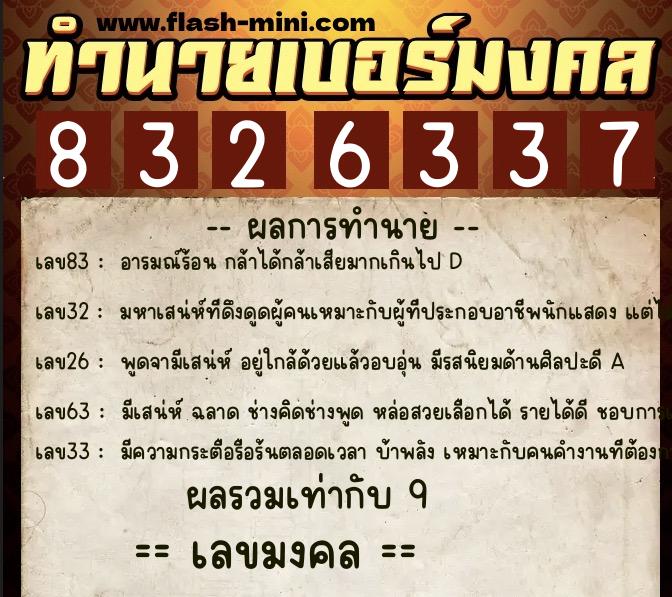 ทำนายเบอร์มงคล 0XX-8326337  ทำนายเบอร์มงคล หมายเลข 065-832633  ทำนายเบอร์มงคล 0XX-8326337  ทำนายเบอร์มงคล หมายเลข 065-832633