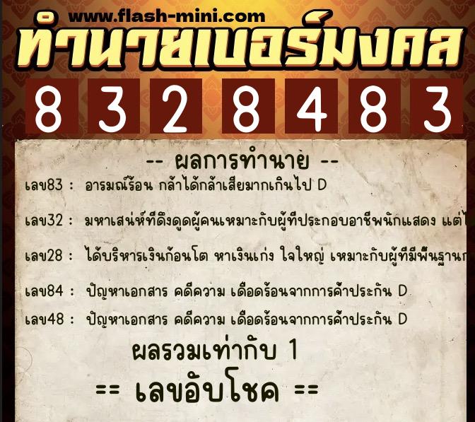 ทำนายเบอร์มงคล 0XX-8328483 ทำนายเบอร์มงคล หมายเลข 091-832848 ทำนายเบอร์มงคล 0XX-8328483 ทำนายเบอร์มงคล หมายเลข 091-832848