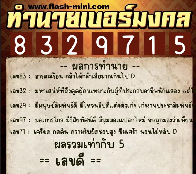 ทำนายเบอร์มงคล 0XX-8329715 ทำนายเบอร์มงคล หมายเลข 061-832971 ทำนายเบอร์มงคล 0XX-8329715 ทำนายเบอร์มงคล หมายเลข 061-832971