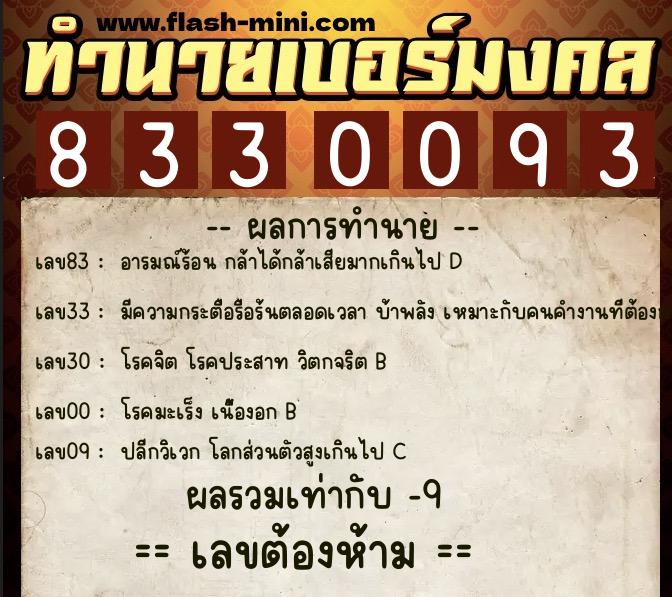 ทำนายเบอร์มงคล 0XX-8330093 ทำนายเบอร์มงคล หมายเลข 062-833009 ทำนายเบอร์มงคล 0XX-8330093 ทำนายเบอร์มงคล หมายเลข 062-833009