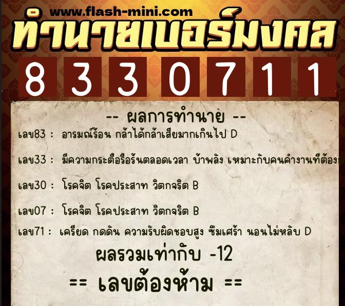 ทำนายเบอร์มงคล 0XX-8330711 ทำนายเบอร์มงคล หมายเลข 060-833071 ทำนายเบอร์มงคล 0XX-8330711 ทำนายเบอร์มงคล หมายเลข 060-833071