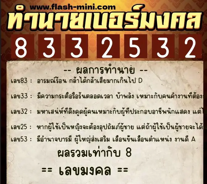 ทำนายเบอร์มงคล 0XX-8332532 ทำนายเบอร์มงคล หมายเลข 094-833253 ทำนายเบอร์มงคล 0XX-8332532 ทำนายเบอร์มงคล หมายเลข 094-833253