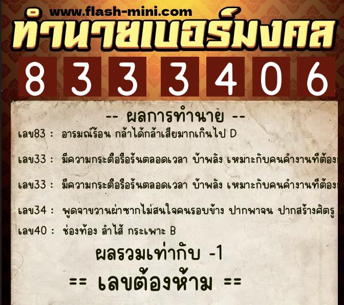 ทำนายเบอร์มงคล 0XX-8333406 ทำนายเบอร์มงคล หมายเลข 094-833340 ทำนายเบอร์มงคล 0XX-8333406 ทำนายเบอร์มงคล หมายเลข 094-833340