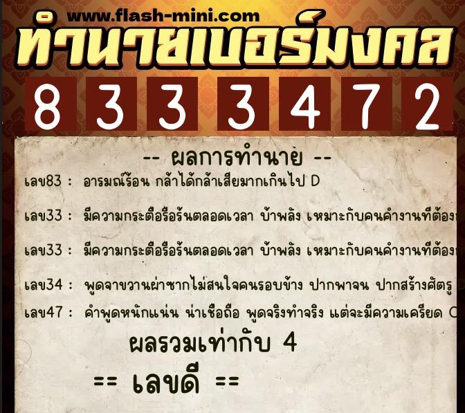 ทำนายเบอร์มงคล 0XX-8333472 ทำนายเบอร์มงคล หมายเลข 096-833347 ทำนายเบอร์มงคล 0XX-8333472 ทำนายเบอร์มงคล หมายเลข 096-833347