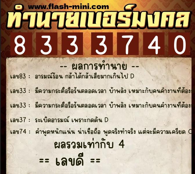 ทำนายเบอร์มงคล 0XX-8333740 ทำนายเบอร์มงคล หมายเลข 087-833374 ทำนายเบอร์มงคล 0XX-8333740 ทำนายเบอร์มงคล หมายเลข 087-833374
